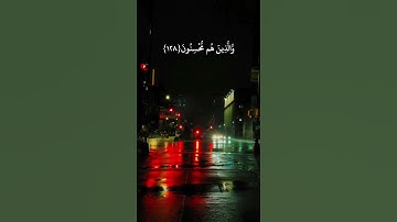 ماهر المعيقلي سورة النحل وَٱصْبِرْ وَمَا صَبْرُكَ إِلَّا بِٱللَّهِ ۚ وَلَا تَحْزَنْ عَلَيْهِمْ ..