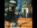العدد1 مع النبي صبى الله عليه وسلم د أدهم شرقاوي العدد1 مع النبي صبى الله عليه وسلم د أدهم شرقاوي