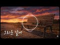 [rakra Original] 그리운 날에 🍂 가슴 시리도록 아련한 2000년대 감성 발라드 (Prod. rakra)