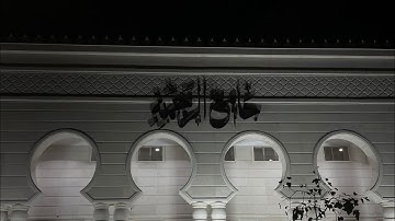 تلاوة تحبيرية من سورة العنكبوت للقارئ عبد الرحمن الفوزان | من تراويح ليلة 16 رمضان 1446هـ