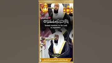 سورة العاديات || تلاوة إبداعية قمة في الجمال الأولمرة من الحرم المكي لفضيلة الشيخ بدر التركي🌙🕋