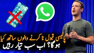 Whatsapp Never Change Their Privacy Policy | Pakistan New App | Whatsapp | Whatsapp Privacy Policy