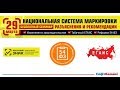 Маркировка и 54-ФЗ: разъяснения и рекомендации