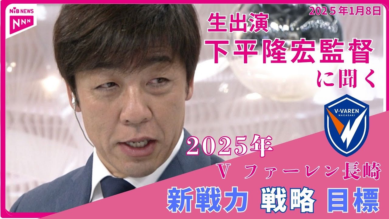 Coach Shimodaira talks about the new V-Varen Nagasaki system in