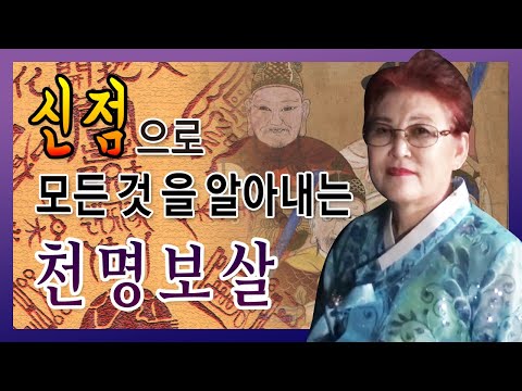 [부산 용한점집] <strong>천명보살</strong> ☎010-3879-4838  부산 용한점집 유명한점집 유명한무속인 용한무당 리얼 점사 리얼테스트 실제점사 운세 사주