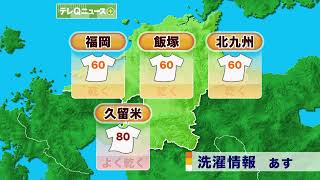 福岡県の天気予報【2026年7月7日以降】