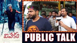 Vivekam Telugu Movie Public Talk | Vivegam Public Talk | Public Response | Review | Ajith | Kajal