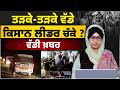 11 ਫਰਵਰੀ ਤੱਕ Punjab ‘ਚ India-US Trade Deal ਦਾ ਵਿਰੋਧ । THE KHALAS TV