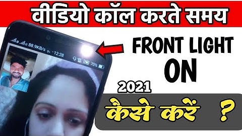 Video calling front flash light on | How To Turn On Flash During Video Call 100% | flash light on