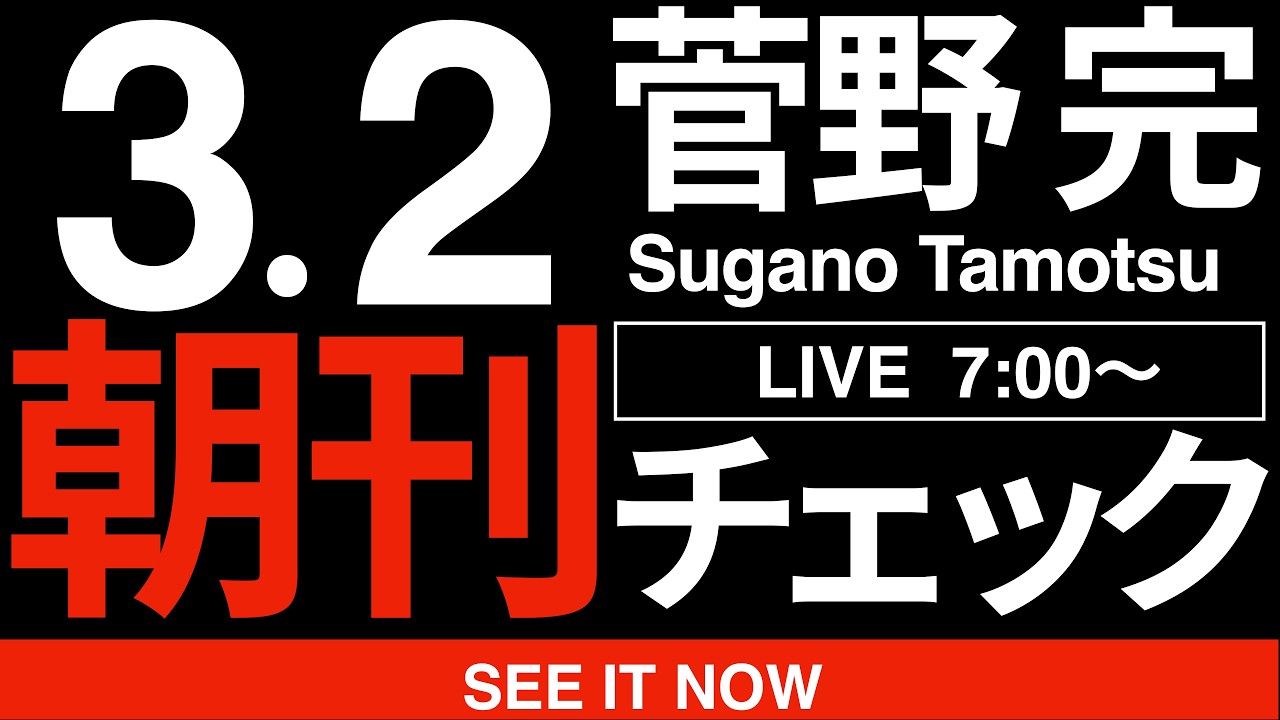 3/2（月）朝刊チェック:大義なき戦争