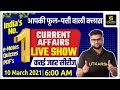 10 March | Daily Current Affairs Live Show #493 | India & World | Hindi & English | Kumar Gaurav Sir