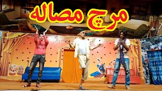 New Stage Drama 2023 Mirch Masala full Stage Drama 2023