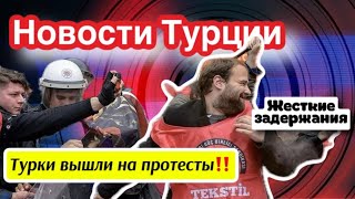 217 арестованных , протесты в Стамбуле \\GBQ blog