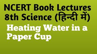 [Hindi] Heating Water In A Water Cup | 8th Science