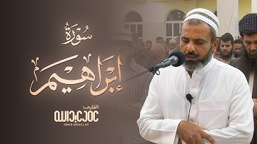 نهاية سورة إبراهيم بترتيل متنوع