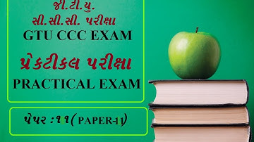 GTU CCC Practical Exam Paper  -11 in gujarati