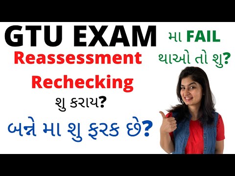 GTU | If you failed in exam | reassessment or rechecking? | what you should do? | what is the diffe?