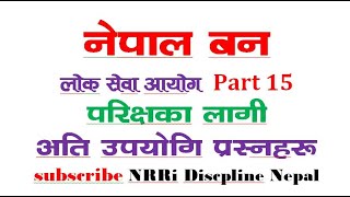 लाेक सेवा अायाेग,Nepal Ban,2073 मा साेधिएका सबै प्रस्नहरूकाे समधान भएकाे भिडियाे,नेपाल बन,वन