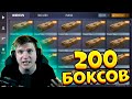 ОТКРЫЛ 200 БОКСОВ В STANDOFF 2 0.16.3