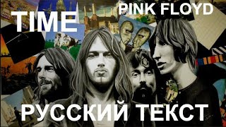 Time cover ex Pink Floyd (Roger Waters - русский текст А.Баранов)