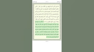 سورة البقرة   Al Baqara 259
