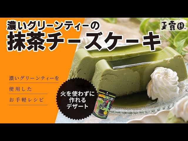 美しい古美術◾️蔵からクリームチーズケーキの様な美しい釉薬の抹茶茶碗が出て来ました No-Bake & Easy! Japanese-Style Dessert】Green Tea Matcha