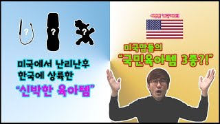 [육아아이템 