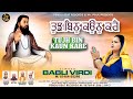 Tujh Bin Kaun Kare Babli Virdi Mr Paul Shiri Guru Ravidas Ji New Songs Pendu Beat Records mp3