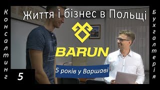 Життя і бізнес у Варшаві | Як відкрити бізнес в Польщі? - Віктор Балабанов. 5 випуск