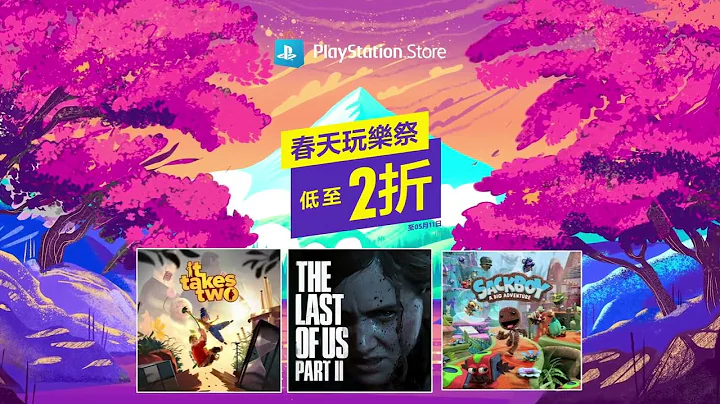 PlayStation Store | 春天玩樂祭2022 - 天天要聞