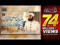 Hafiz ahmed raza qadri  haal e dil kisko sunaye  new naatsmehfile naat  rr by studio 5