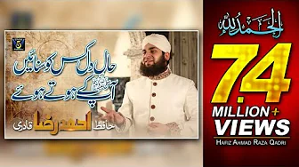 Hafiz Ahmed Raza Qadri - Haal e dil kisko sunaye - New Naats,Mehfile naat