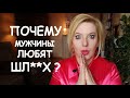 Реальная история интеллигентного мужчины, который влюбился в ш.