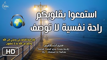 قال إنما أشكو بثي وحزني إلى الله وأعلم من الله ما لا تعلمون | (سورة يوسف)
