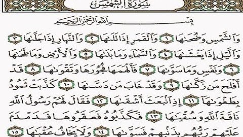 surat Al shams  سورة الشمس   بصوت القارئ الشيخ سعد الغامدي