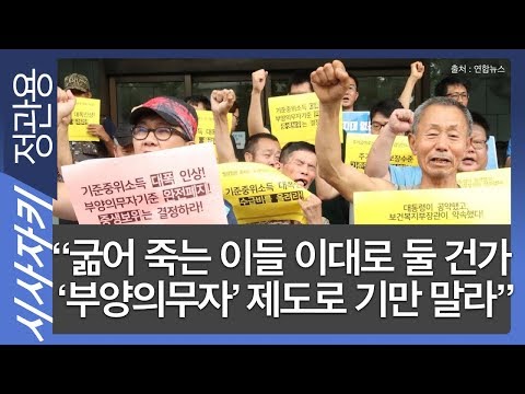 “굶어 죽는 이들 이대로 둘 건가 ‘부양의무자’ 제도로 기만 말라”｜빈곤층 자살 문제｜복지사각지대｜김윤영 <strong>빈곤사회연대</strong> 사무국장｜시사자키 정관용입니다