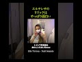 やっぱりエルテレサのリリックは面白い