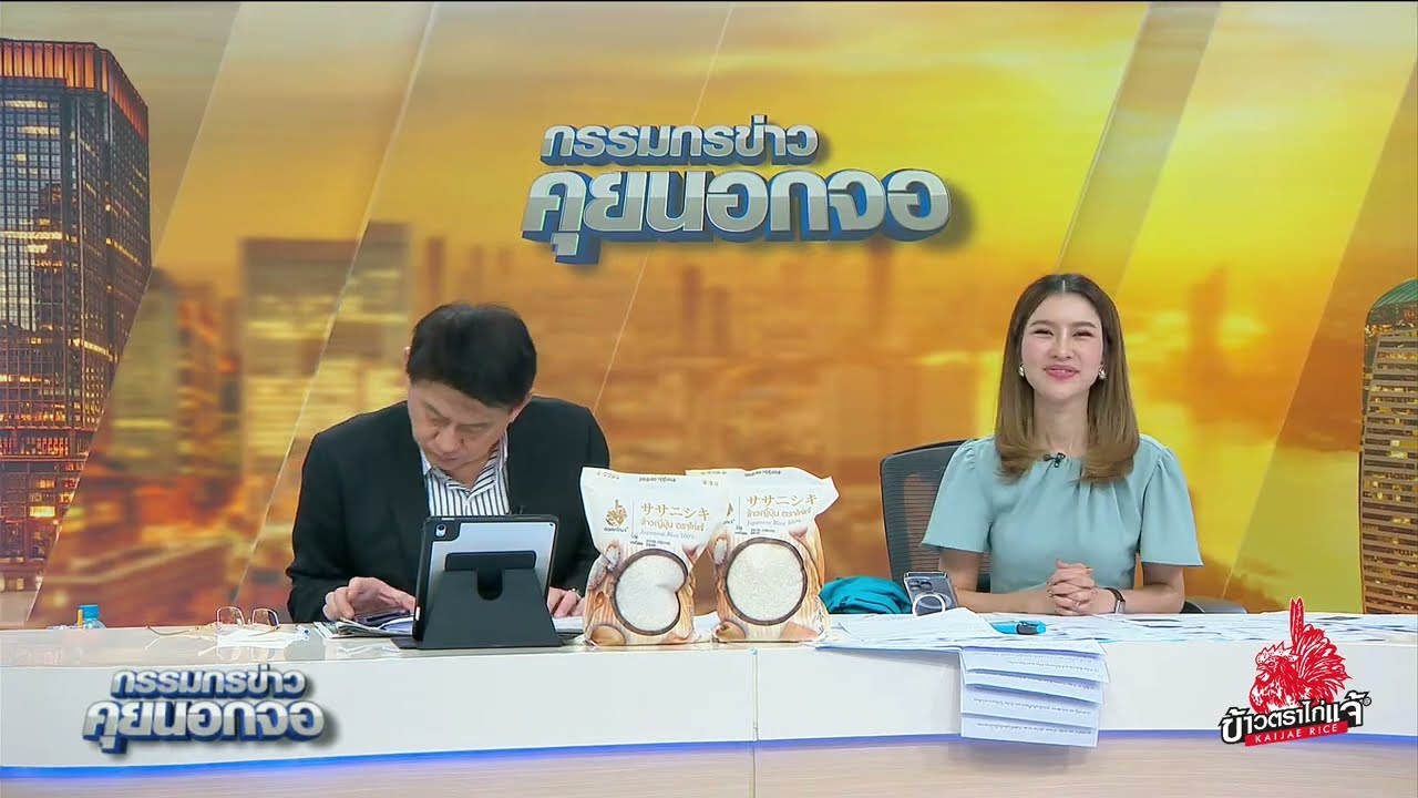 Live "กรรมกรข่าว คุยนอกจอ"  27 มีนาคม 2567