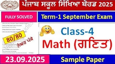 class 4th math september exam full solution 2025 | pseb 4th class math term 1 real paper 2025 solved