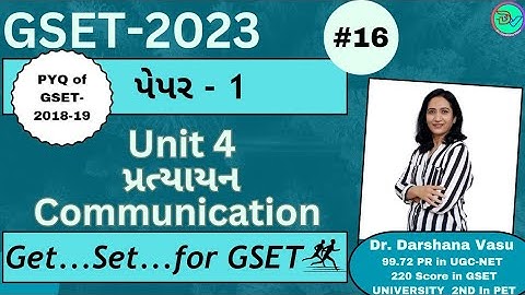 GSET2023 | Paper1 | Unit wise Revision|  UNIT 4 GSET 2018-19 Communication | સંચાર PYQ