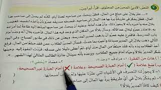 حل اختبار الأضواء التقييمى على الموضوع الثالث الصف الخامس الإبتدائي لغة عربية الترم الثاني