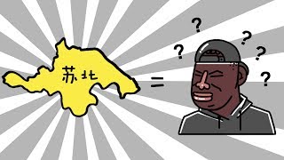 【人生资本论】江苏成内斗大省，真是因为苏南嫌弃苏北穷？