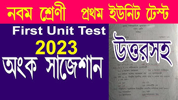 Class 9 first unit test math exam paper 2023 | Class ix mathematics question solution 2023