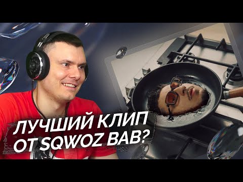 SQWOZ BAB - Пётр 1 (клип) | Реакция и разбор