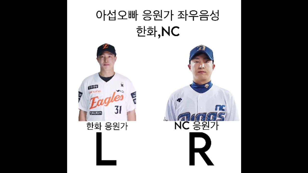 손아섭 응원가 좌우음성