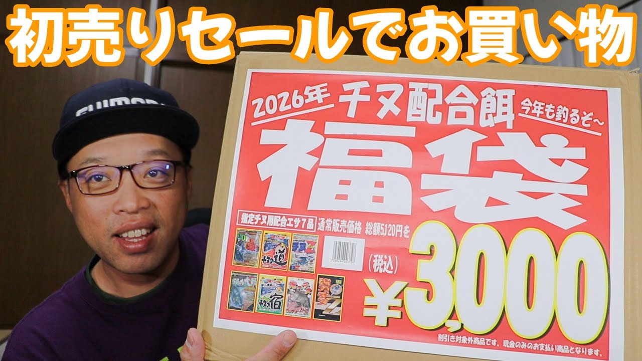 I'll introduce some things I bought at the fishing tackle shop's