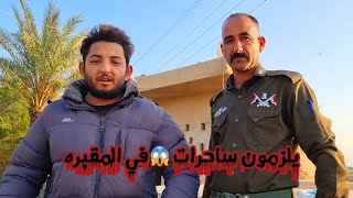 فلوك في مقبره محمد سكران وبلصدفه لتقينه بضابط دوريه ويتكلم عن المشعوذات  