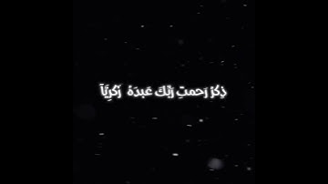 سورة مريم