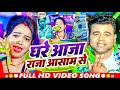Video घर आज र ज आस म स Chandan Chanchal क एक और भ जप र धम क द र ग न Bhojpuri Hit Song Video घर आज र ज आस म स Chandan Chanchal क एक और भ जप र धम क द र ग न Bhojpuri Hit Song