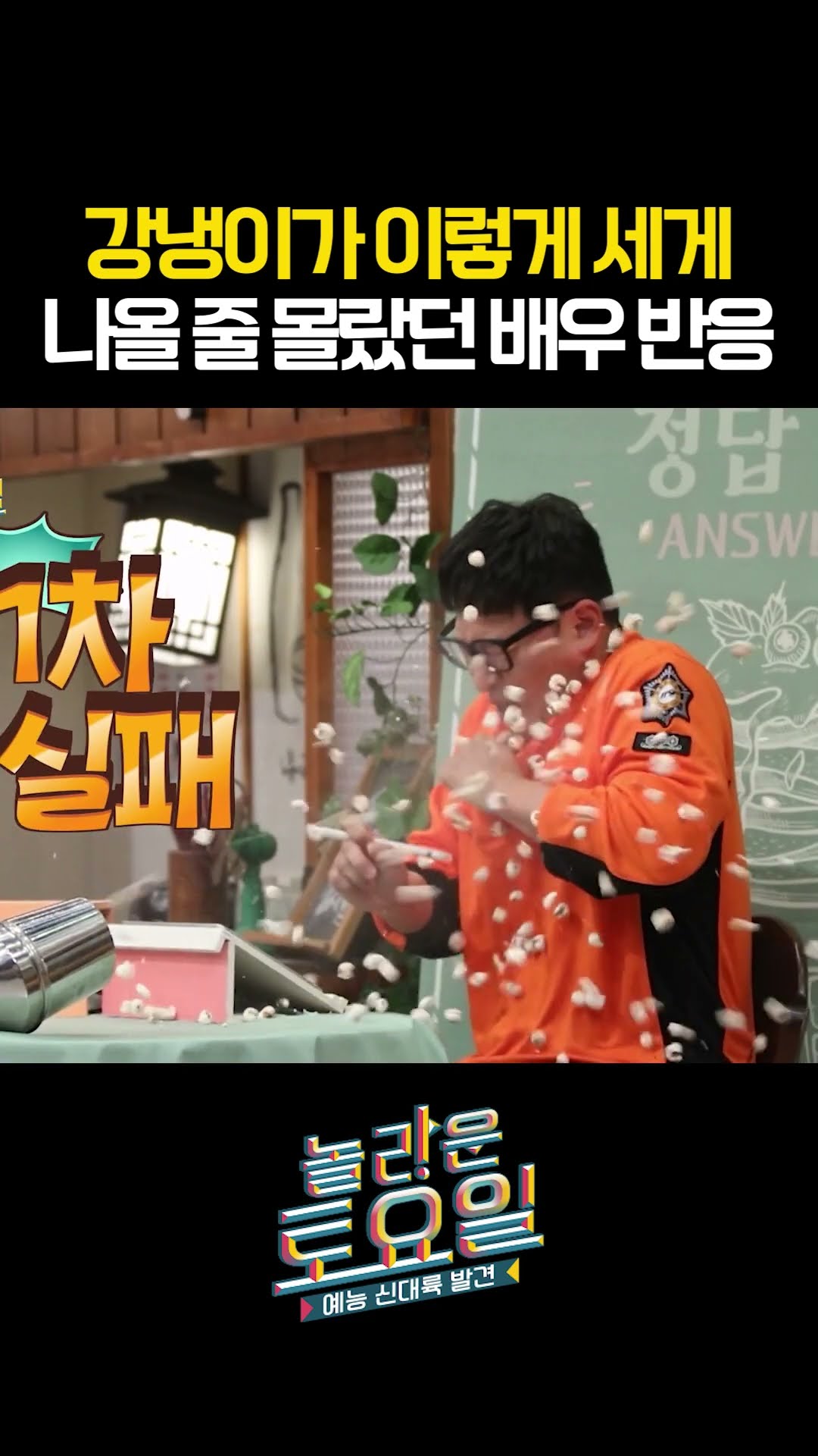Oh Dae-hwan's reaction lol #AmazingSaturday